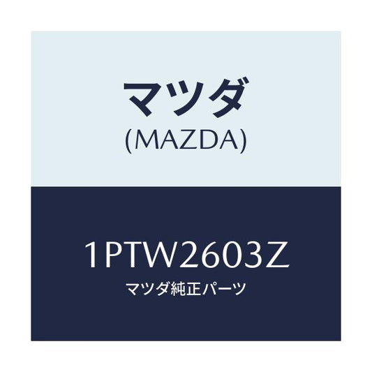 マツダ(MAZDA) RP CUP&SEAL/車種共通/リアアクスル/マツダ純正部品/1PTW2603Z(1PTW-26-03Z)