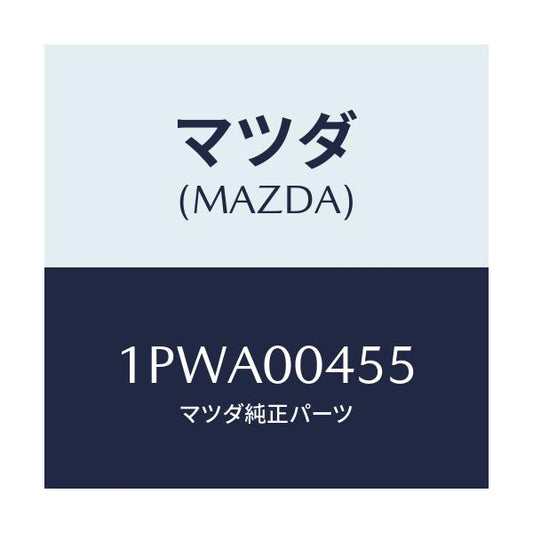 マツダ(MAZDA) RP VBELT/車種共通/エンジン系/マツダ純正部品/1PWA00455(1PWA-00-455)