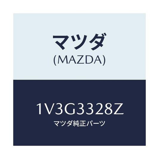 マツダ(MAZDA) サブセツト フロントパツド/車種共通/フロントアクスル/マツダ純正部品/1V3G3328Z(1V3G-33-28Z)