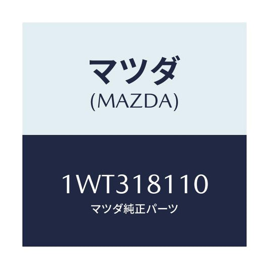マツダ(MAZDA) PLUG TTSPARK/車種共通/エレクトリカル/マツダ純正部品/1WT318110(1WT3-18-110)