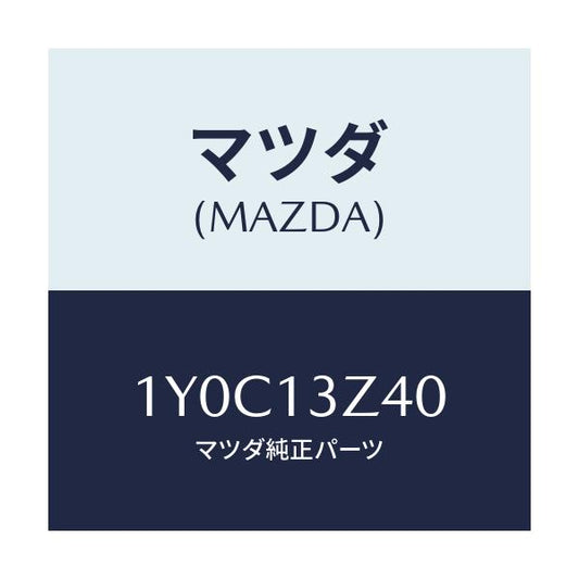 マツダ(MAZDA) MTC エアフイルター/車種共通/エアクリーナー/マツダ純正部品/1Y0C13Z40(1Y0C-13-Z40)
