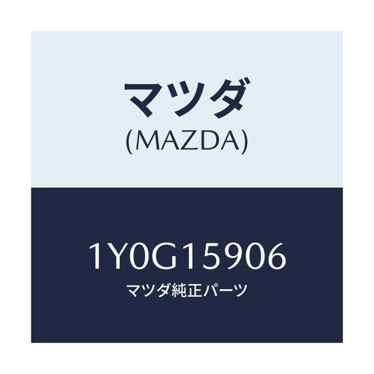 マツダ(MAZDA) MTC Vベルト/車種共通/クーリングシステム/マツダ純正部品/1Y0G15906(1Y0G-15-906)