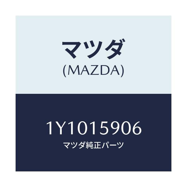 マツダ(MAZDA) MTC Vベルト/車種共通/クーリングシステム/マツダ純正部品/1Y1015906(1Y10-15-906)