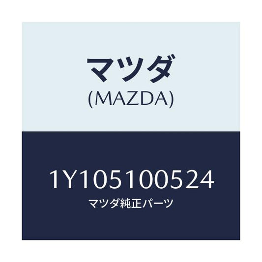マツダ(MAZDA) MTC BULBT2024V/車種共通/ランプ/マツダ純正部品/1Y105100524(1Y10-51-00524)