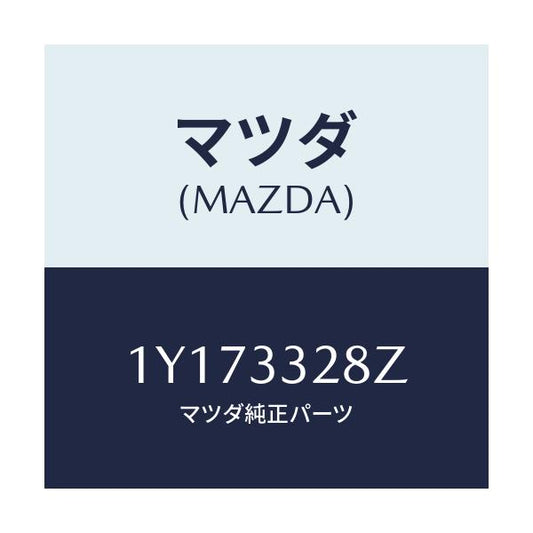 マツダ(MAZDA) MTC ブレーキパツド/車種共通/フロントアクスル/マツダ純正部品/1Y173328Z(1Y17-33-28Z)