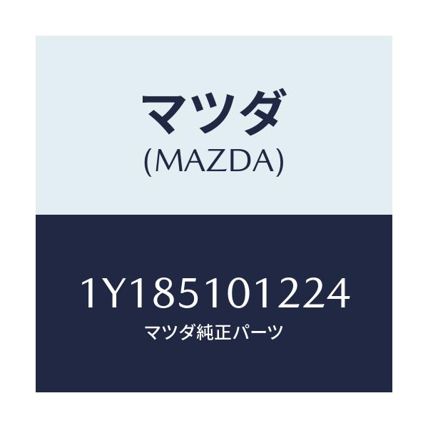 マツダ(MAZDA) MTC バルブG1824/車種共通/ランプ/マツダ純正部品/1Y185101224(1Y18-51-01224)