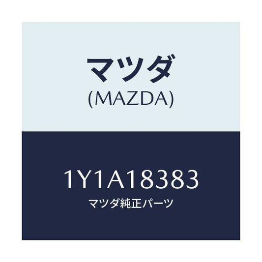マツダ(MAZDA) MTC Vベルト/車種共通/エレクトリカル/マツダ純正部品/1Y1A18383(1Y1A-18-383)