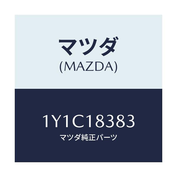 マツダ(MAZDA) MTC Vベルト/車種共通/エレクトリカル/マツダ純正部品/1Y1C18383(1Y1C-18-383)