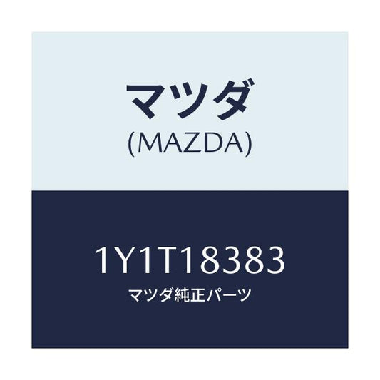 マツダ(MAZDA) MTC Vベルト/車種共通/エレクトリカル/マツダ純正部品/1Y1T18383(1Y1T-18-383)