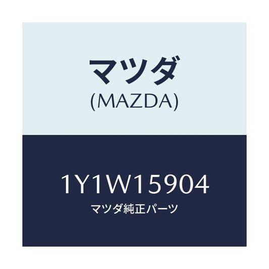マツダ(MAZDA) MTC Vベルト/車種共通/クーリングシステム/マツダ純正部品/1Y1W15904(1Y1W-15-904)