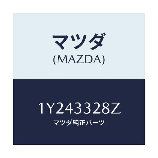 マツダ(MAZDA) MTC ブレーキパツド/車種共通/フロントアクスル/マツダ純正部品/1Y243328Z(1Y24-33-28Z)