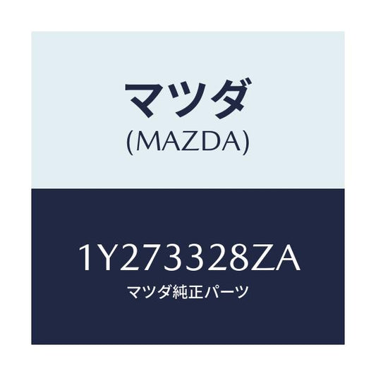マツダ(MAZDA) MTC ブレーキパツド/車種共通/フロントアクスル/マツダ純正部品/1Y273328ZA(1Y27-33-28ZA)