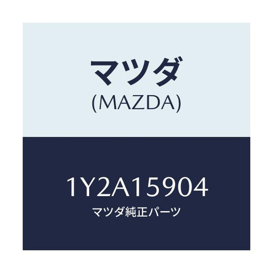 マツダ(MAZDA) MTC Vベルト/車種共通/クーリングシステム/マツダ純正部品/1Y2A15904(1Y2A-15-904)