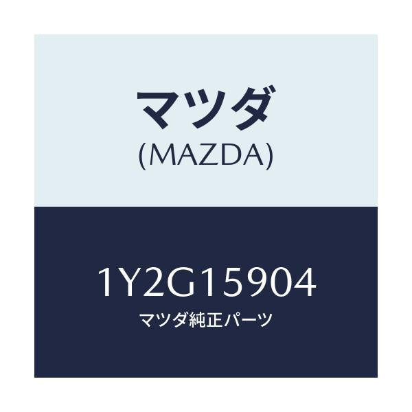 マツダ(MAZDA) MTC Vベルト/車種共通/クーリングシステム/マツダ純正部品/1Y2G15904(1Y2G-15-904)