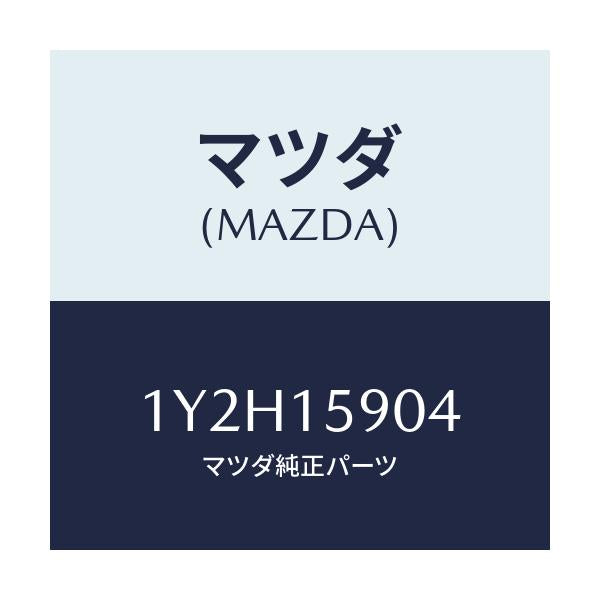 マツダ(MAZDA) MTC Vベルト/車種共通/クーリングシステム/マツダ純正部品/1Y2H15904(1Y2H-15-904)