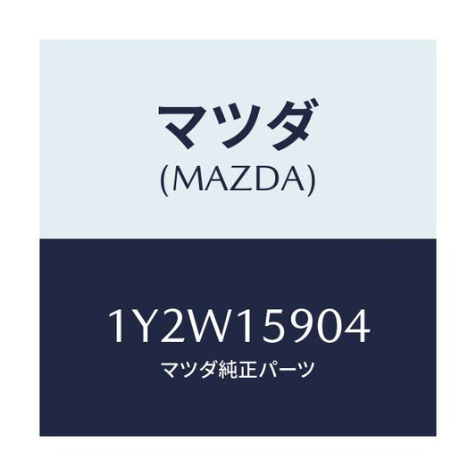 マツダ(MAZDA) MTC Vベルト/車種共通/クーリングシステム/マツダ純正部品/1Y2W15904(1Y2W-15-904)