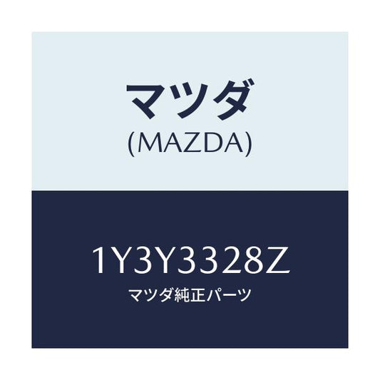 マツダ(MAZDA) MTC ブレーキパツド/車種共通/フロントアクスル/マツダ純正部品/1Y3Y3328Z(1Y3Y-33-28Z)