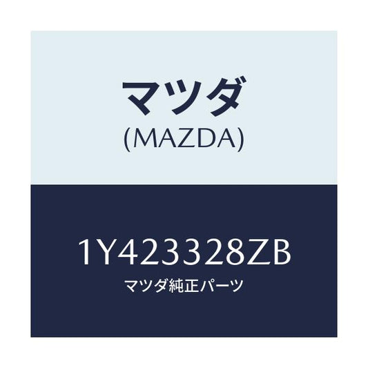 マツダ(MAZDA) MTC ブレーキパツド/車種共通/フロントアクスル/マツダ純正部品/1Y423328ZB(1Y42-33-28ZB)