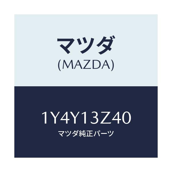マツダ(MAZDA) MTC エアフイルター/車種共通/エアクリーナー/マツダ純正部品/1Y4Y13Z40(1Y4Y-13-Z40)