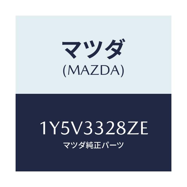 マツダ(MAZDA) MTC ブレーキパツド/車種共通/フロントアクスル/マツダ純正部品/1Y5V3328ZE(1Y5V-33-28ZE)