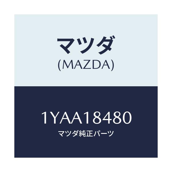 マツダ(MAZDA) MTC Vベルト/車種共通/エレクトリカル/マツダ純正部品/1YAA18480(1YAA-18-480)