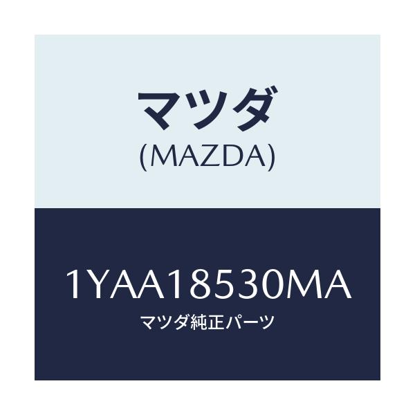マツダ(MAZDA) MOTORCRAFT VBELT/車種共通/エレクトリカル/マツダ純正部品/1YAA18530MA(1YAA-18-530MA)