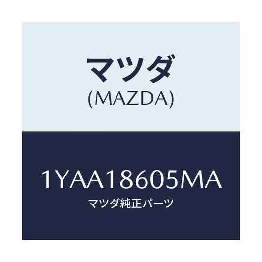 マツダ(MAZDA) MOTORCRAFT VBELT/車種共通/エレクトリカル/マツダ純正部品/1YAA18605MA(1YAA-18-605MA)