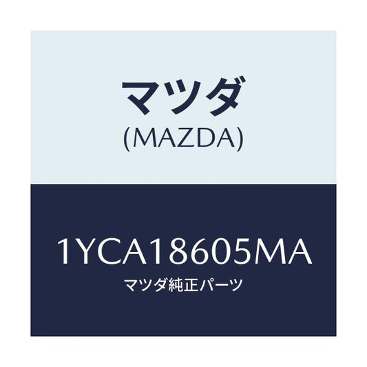 マツダ(MAZDA) MOTORCRAFT VBELT/車種共通/エレクトリカル/マツダ純正部品/1YCA18605MA(1YCA-18-605MA)
