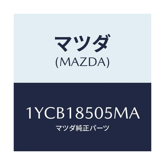 マツダ(MAZDA) MOTORCRAFT VBELT/車種共通/エレクトリカル/マツダ純正部品/1YCB18505MA(1YCB-18-505MA)