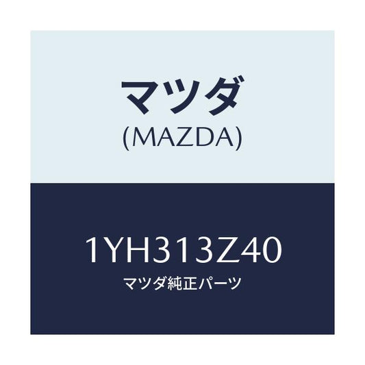 マツダ(MAZDA) MTC エアフイルター/車種共通/エアクリーナー/マツダ純正部品/1YH313Z40(1YH3-13-Z40)