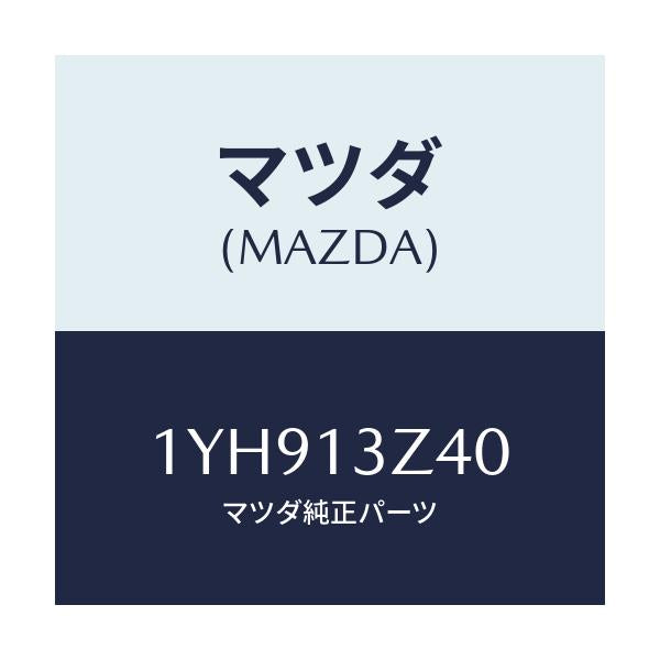 マツダ(MAZDA) MTC エアフイルター/車種共通/エアクリーナー/マツダ純正部品/1YH913Z40(1YH9-13-Z40)