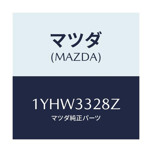 マツダ(MAZDA) MTC ブレーキパツド/車種共通/フロントアクスル/マツダ純正部品/1YHW3328Z(1YHW-33-28Z)