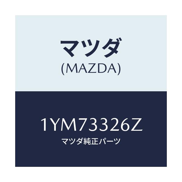 マツダ(MAZDA) MTC カツプ&シールキツト/車種共通/フロントアクスル/マツダ純正部品/1YM73326Z(1YM7-33-26Z)
