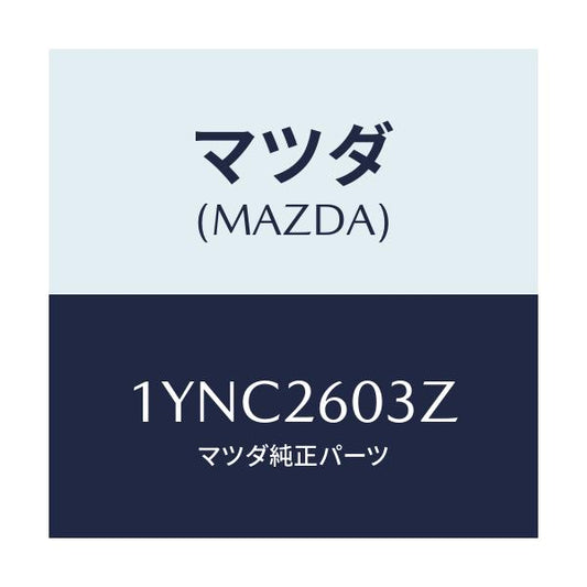 マツダ(MAZDA) MTC カツプ&シールキツト/車種共通/リアアクスル/マツダ純正部品/1YNC2603Z(1YNC-26-03Z)