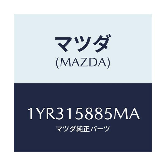 マツダ(MAZDA) MOTORCRAFT VBELT/車種共通/クーリングシステム/マツダ純正部品/1YR315885MA(1YR3-15-885MA)