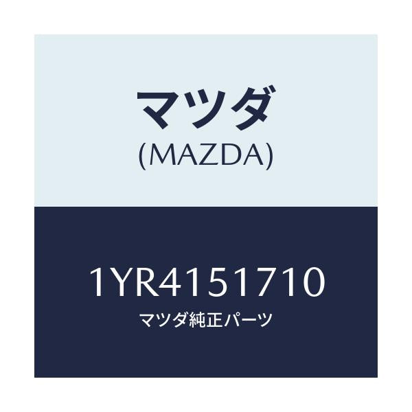 マツダ(MAZDA) MTC Vベルト/車種共通/クーリングシステム/マツダ純正部品/1YR4151710(1YR4-15-1710)