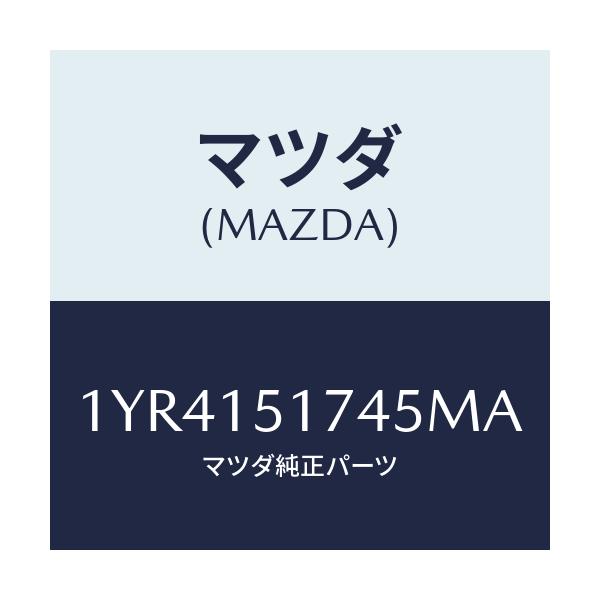 マツダ(MAZDA) MOTORCRAFT VBELT/車種共通/クーリングシステム/マツダ純正部品/1YR4151745MA(1YR4-15-1745M)