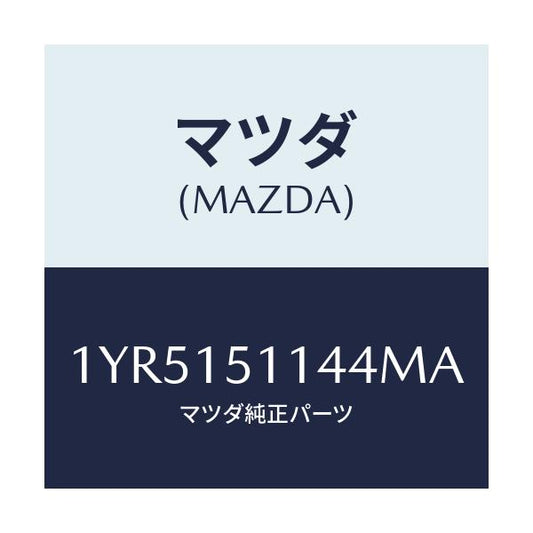 マツダ(MAZDA) MOTORCRAFT VBELT/車種共通/クーリングシステム/マツダ純正部品/1YR5151144MA(1YR5-15-1144M)
