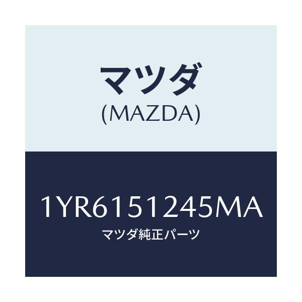 マツダ(MAZDA) MOTORCRAFT VBELT/車種共通/クーリングシステム/マツダ純正部品/1YR6151245MA(1YR6-15-1245M)