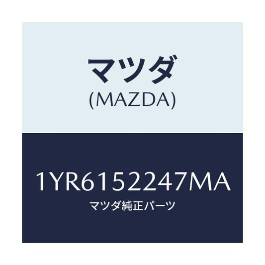 マツダ(MAZDA) MOTORCRAFT VBELT/車種共通/クーリングシステム/マツダ純正部品/1YR6152247MA(1YR6-15-2247M)