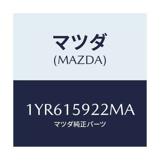 マツダ(MAZDA) MOTORCRAFT VBELT/車種共通/クーリングシステム/マツダ純正部品/1YR615922MA(1YR6-15-922MA)