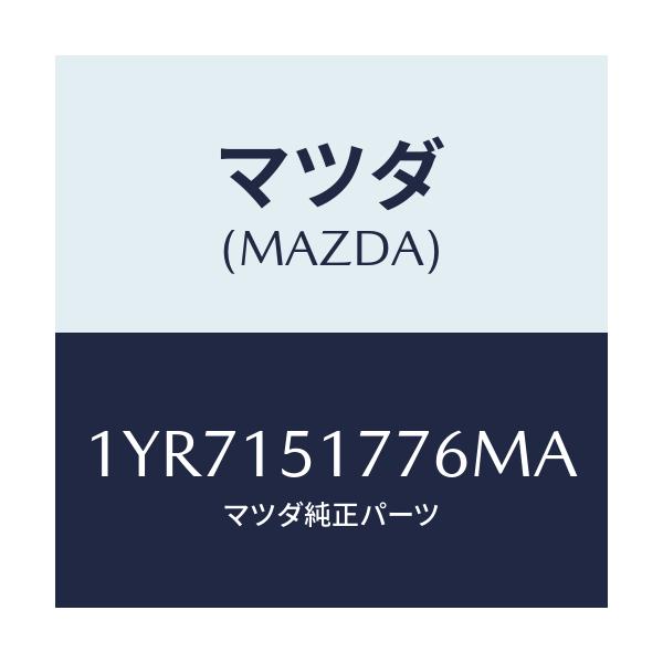 マツダ(MAZDA) MOTORCRAFT VBELT/車種共通/クーリングシステム/マツダ純正部品/1YR7151776MA(1YR7-15-1776M)