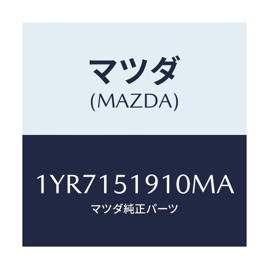 マツダ(MAZDA) MOTORCRAFT VBELT/車種共通/クーリングシステム/マツダ純正部品/1YR7151910MA(1YR7-15-1910M)