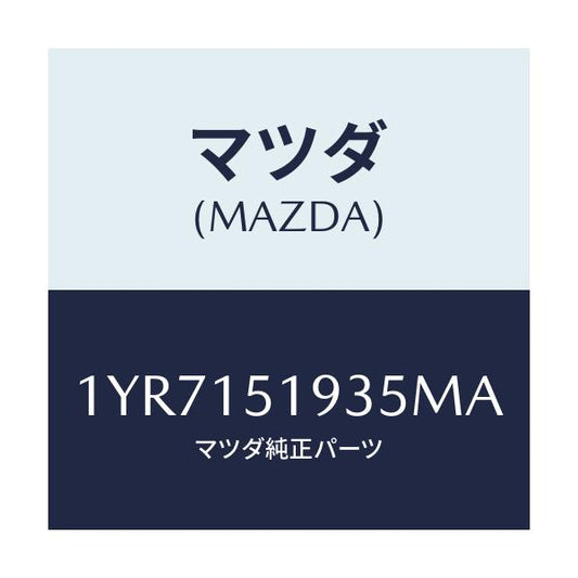 マツダ(MAZDA) MOTORCRAFT VBELT/車種共通/クーリングシステム/マツダ純正部品/1YR7151935MA(1YR7-15-1935M)