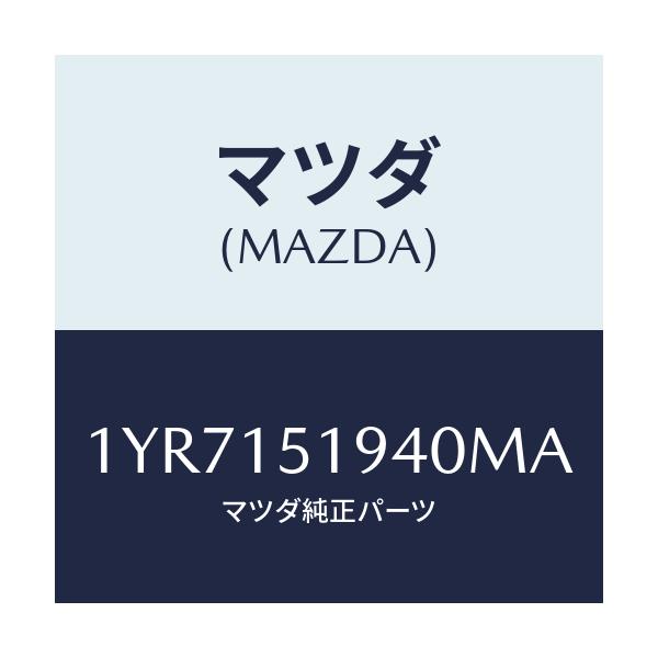 マツダ(MAZDA) MOTORCRAFT VBELT/車種共通/クーリングシステム/マツダ純正部品/1YR7151940MA(1YR7-15-1940M)