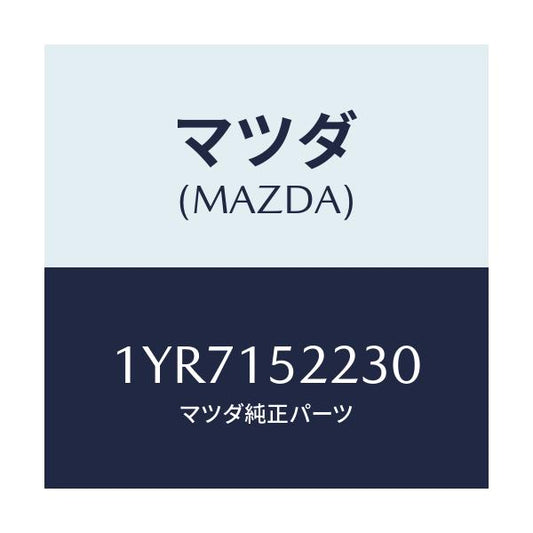 マツダ(MAZDA) MTC Vベルト/車種共通/クーリングシステム/マツダ純正部品/1YR7152230(1YR7-15-2230)