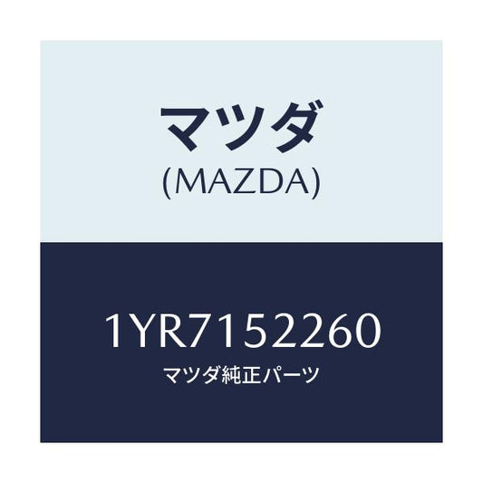 マツダ(MAZDA) MTC Vベルト/車種共通/クーリングシステム/マツダ純正部品/1YR7152260(1YR7-15-2260)