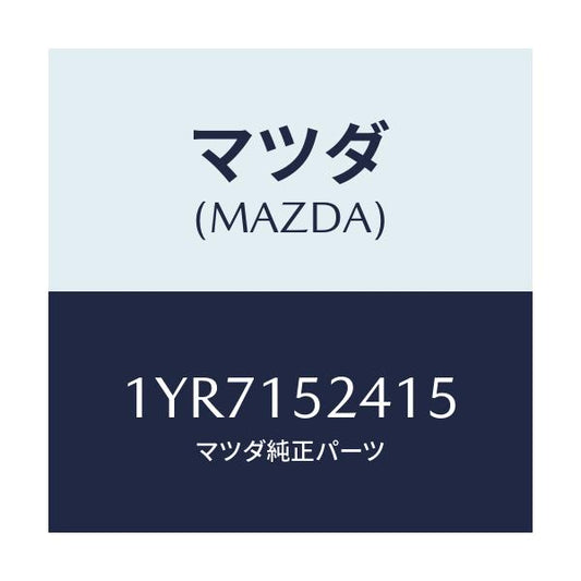 マツダ(MAZDA) MTC Vベルト/車種共通/クーリングシステム/マツダ純正部品/1YR7152415(1YR7-15-2415)
