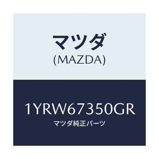 マツダ(MAZDA) MTC GREFILL350/車種共通/ハーネス/マツダ純正部品/1YRW67350GR(1YRW-67-350GR)