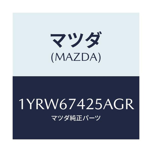 マツダ(MAZDA) MTC GREFILL425/車種共通/ハーネス/マツダ純正部品/1YRW67425AGR(1YRW-67-425AG)